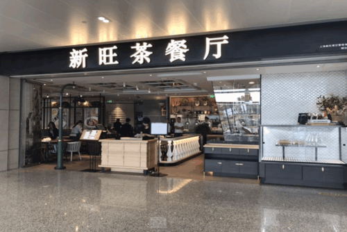 新旺茶餐庁