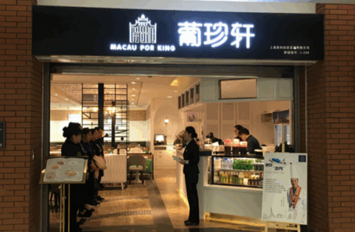葡珍軒