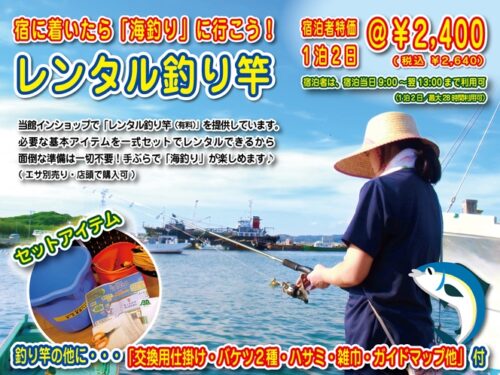 海辺の小さなお宿 まるへい民宿(千葉県)関東に部屋から釣りができる宿はある?海釣り体験や絶景温泉のある宿11選